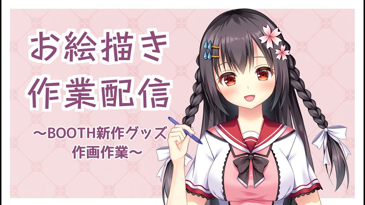 【お絵かき作業配信】巫女服ふじくらちゃんを描く！¦ #ふじくらいぶ