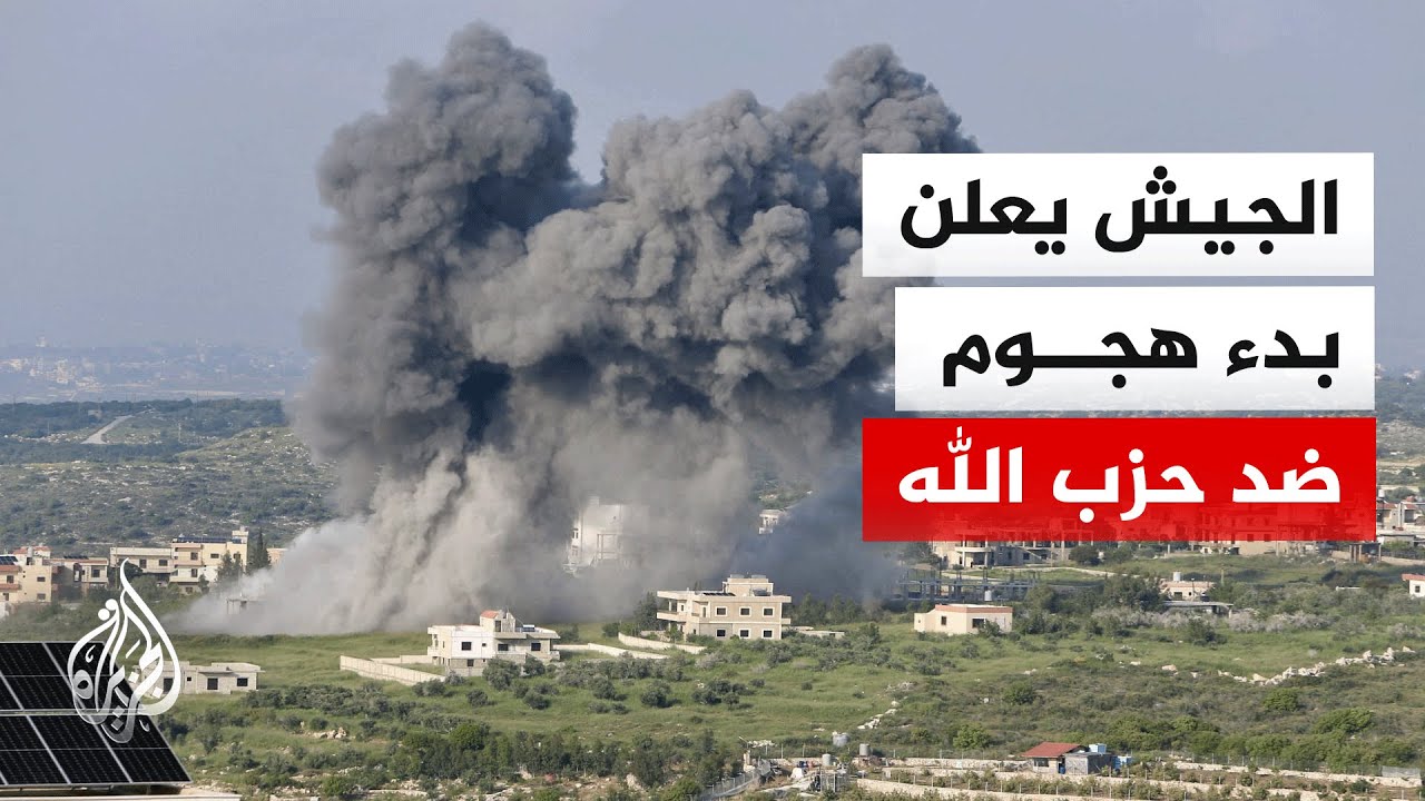 ما آخر تطورات القصف الإسرائيلي في لبنان؟