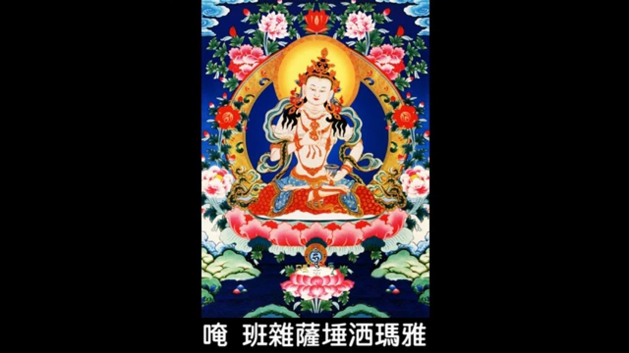 金剛薩埵百字明咒 (二)108遍 (攝心版)VajrasattvaMantra