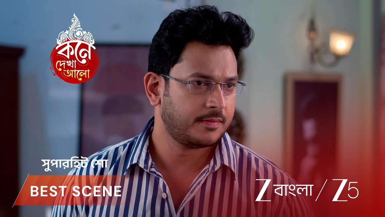 KONE DEKHAA ALO | অনুভবকে নিয়ে বনলতার সন্দেহ!