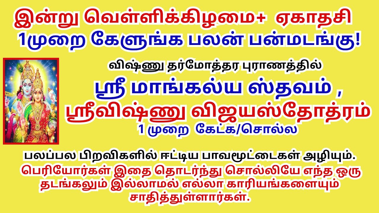 மங்களம்தரும் மாங்கல்யஸ்தவம் பெரியோர் இதசொல்லி எல்லாகாரியம் சாதித்துளனர் Mangalya Stavam