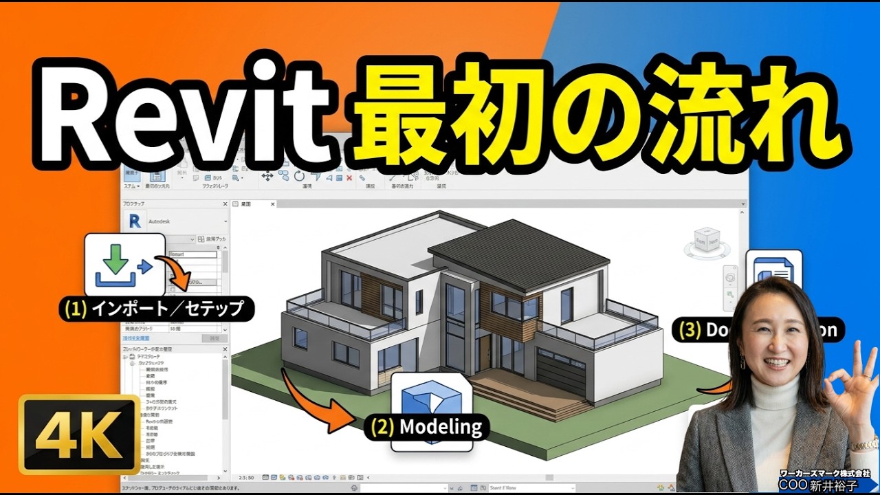 Revit操作を変える設定　BIMオペチャンネル
