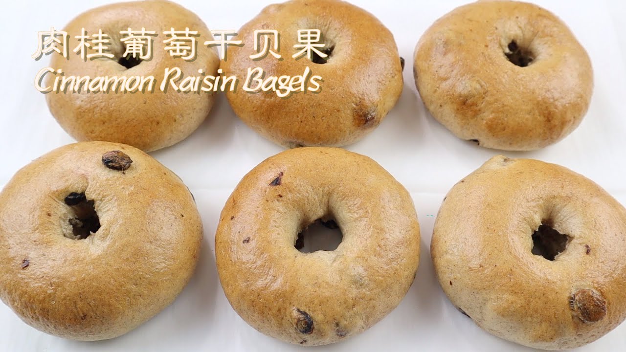 【肉桂葡萄干贝果】贝果最简单的做法，一次发酵，超简单整形，简单省时易成功！The easiest way to make cinnamon raisin bagels. [Eng Sub]