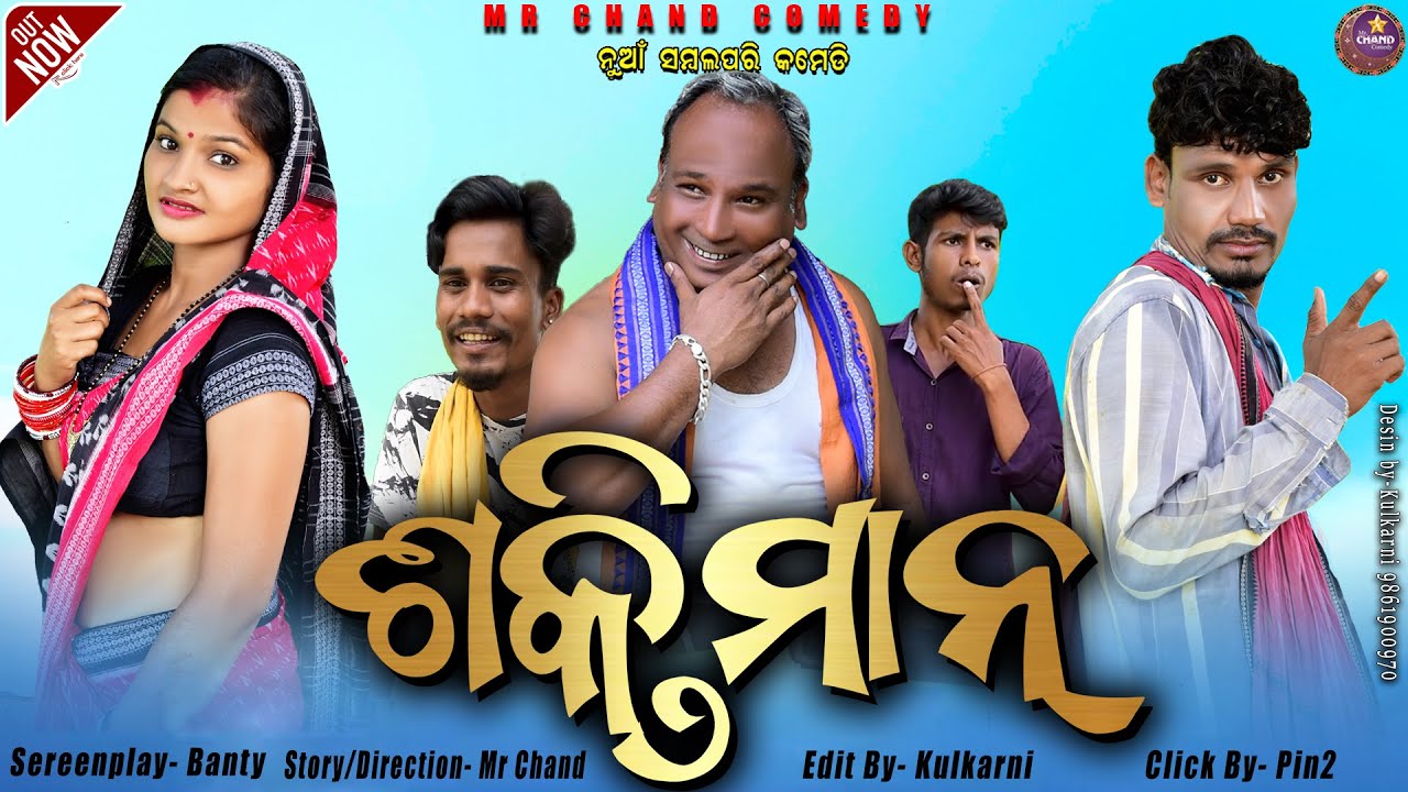 SAKTIMAN // NEW SAMBALPURI COMEDY VIDEO //MR CHAND COMEDY