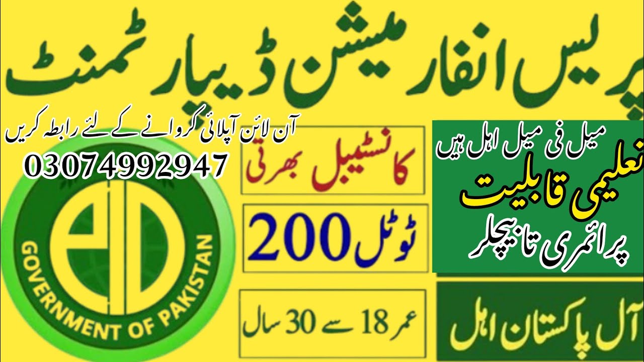 FIA jobs 2024|| federal investigation agency fia new jobs| FIA jobs|Professor Amir