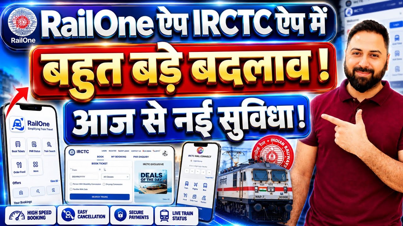 RailOne App New Update 2026 | Biggest Feature Finally Goes Live | IRCTC Booking Just Got Easier !