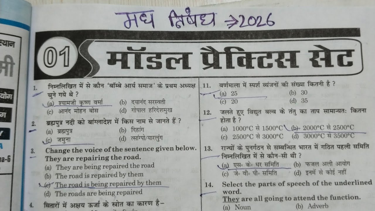 Bihar police मध निषेध exam 2026 Gyan Bindu new practice set - 1 || most important 100 Questions gkgs