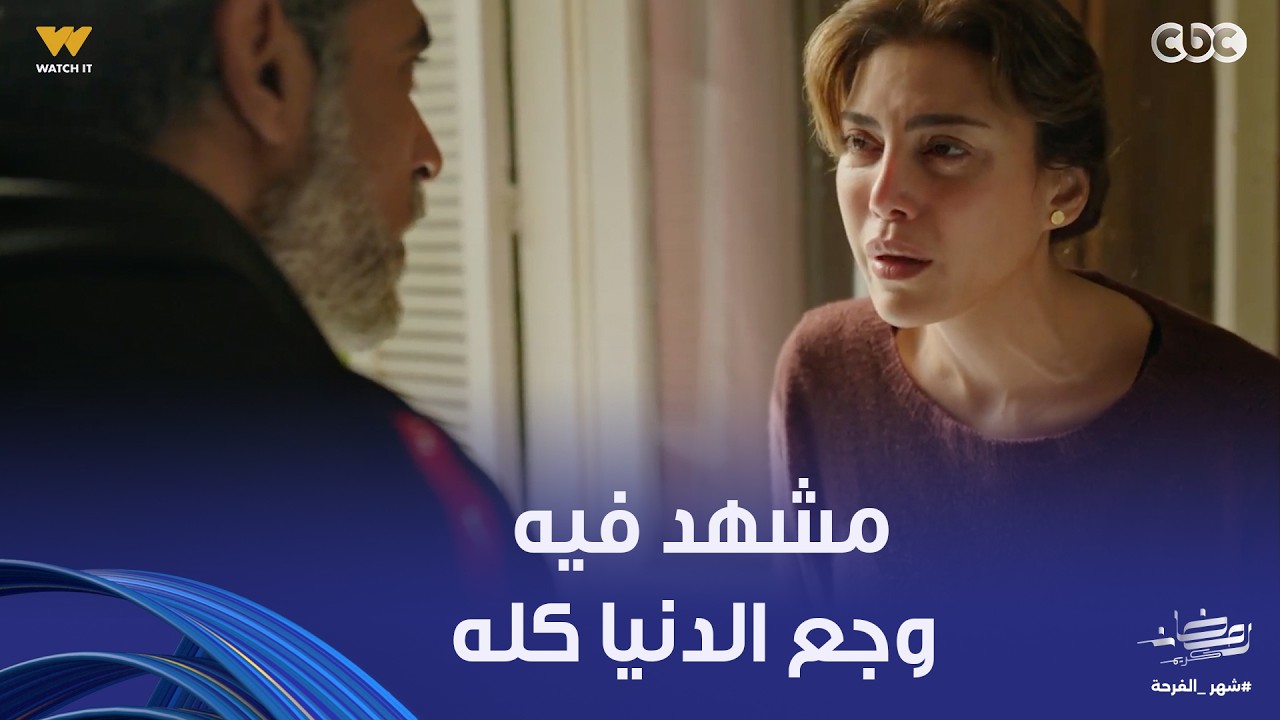 توابع | مشهد فيه وجع الدنيا كله.. ابنها اتشخص بمرض خطير وجوزها بيخونها وسايبها منهارة