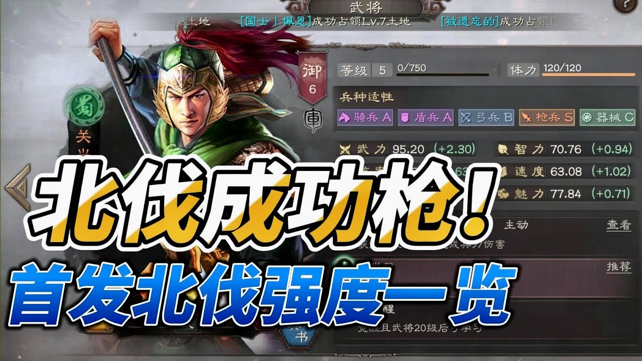 【北伐槍】毛地打架兩不誤，關興加強後首發北伐，出門就是多穿！【三國志戰略版】 #北伐槍