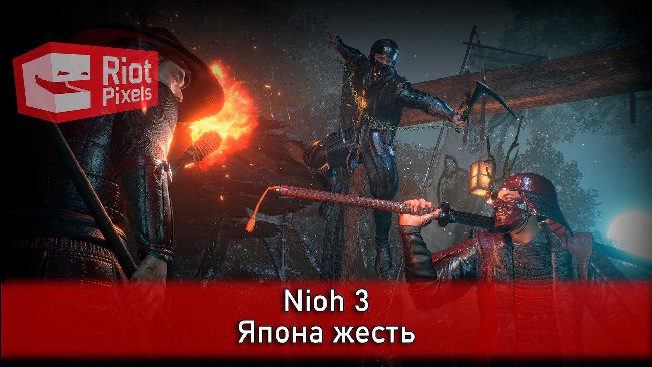 Nioh 3. Стрим второй. Вышли в открытый мир