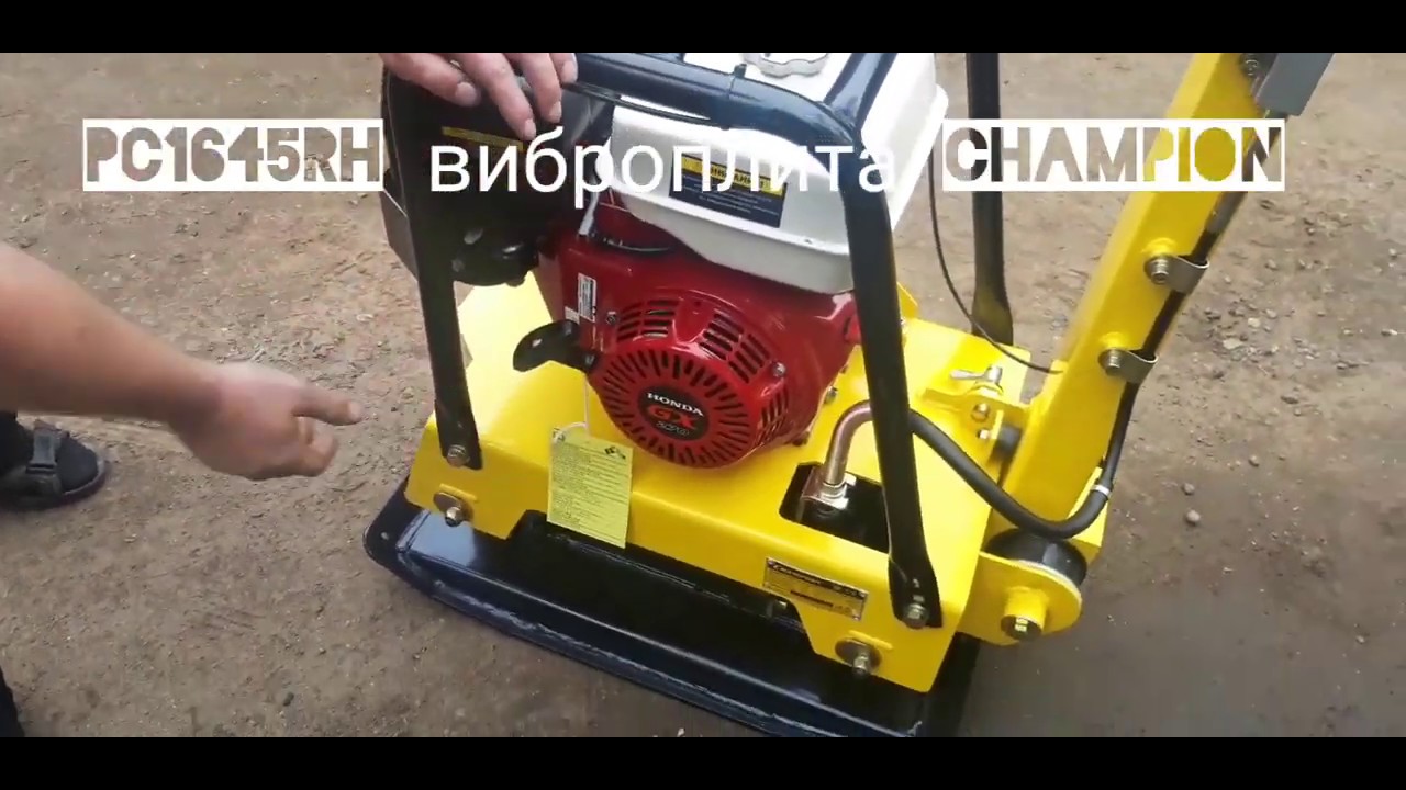 Виброплита CHAMPION PC1645RH