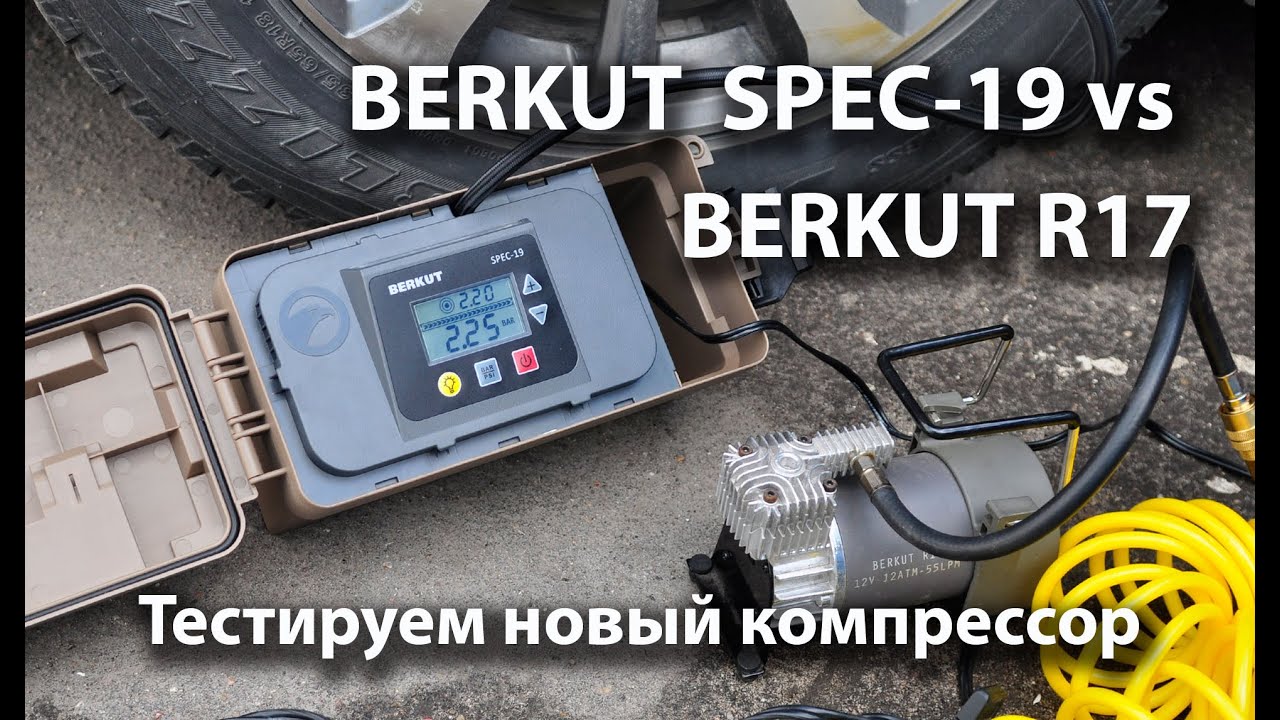 Тест компрессора BERKUT SPEC-19 с цифровым управлением