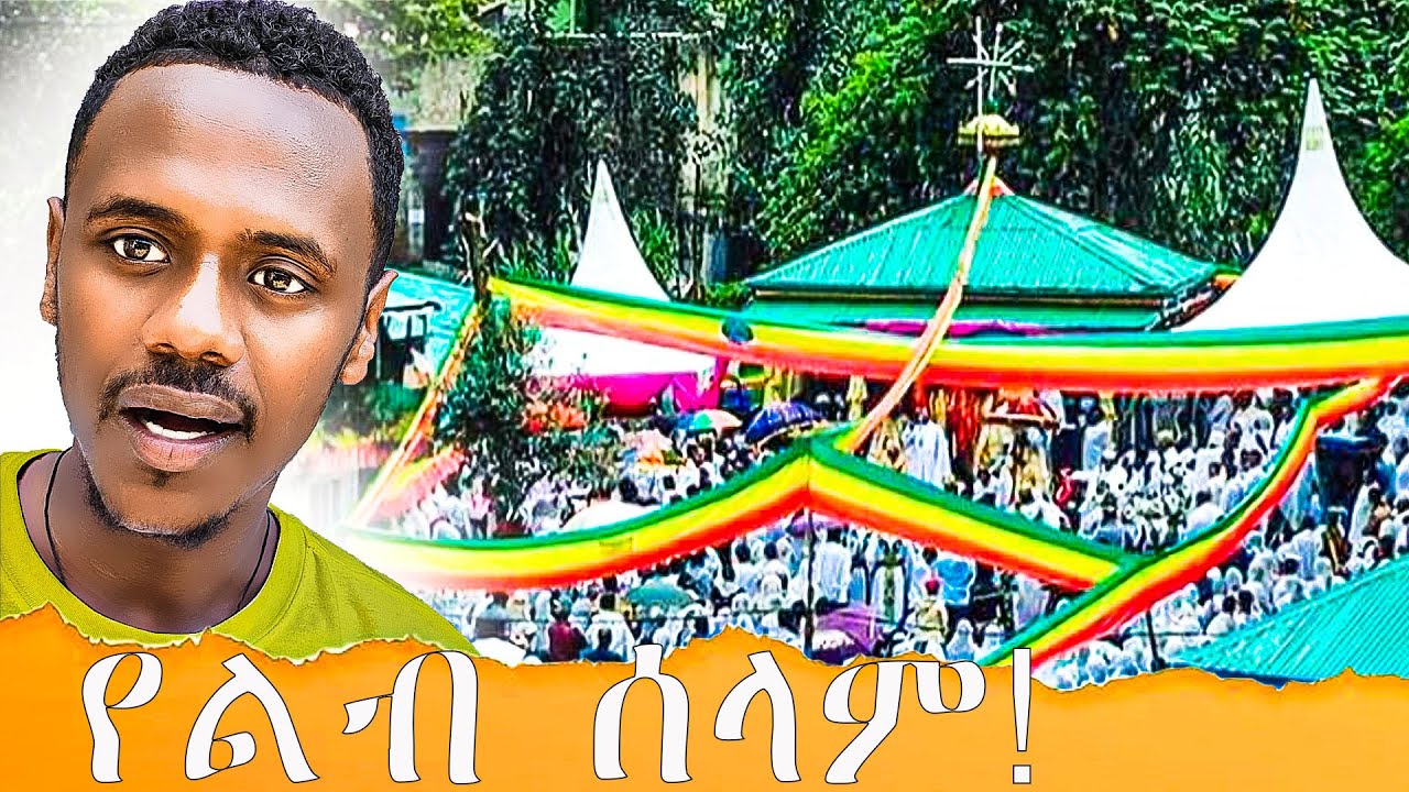 አቡነ ተክለሃይማኖት ቤተ ክርስትያን/የንግስ ጉዞ እና የሰፈር ቅኝት#አቡነ_ተክለሃይማኖት#ethiopianorthodox#spritualvlog#churchvlog#