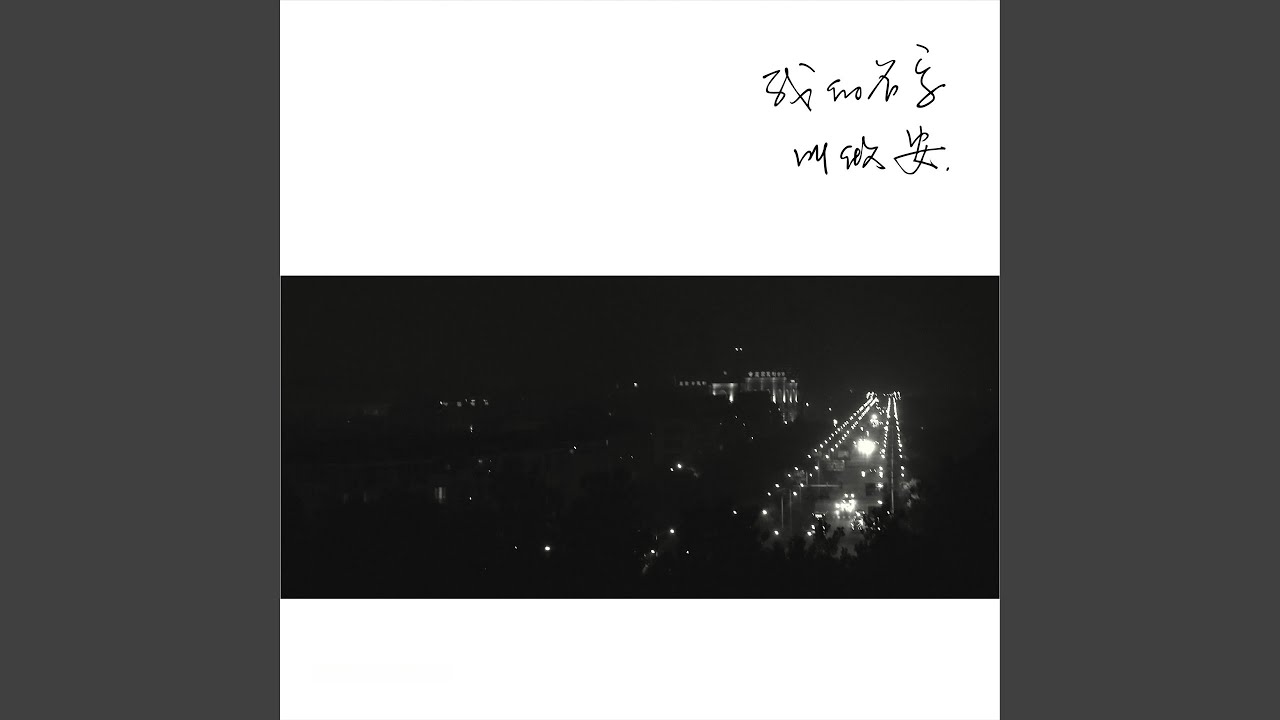 这个夏天