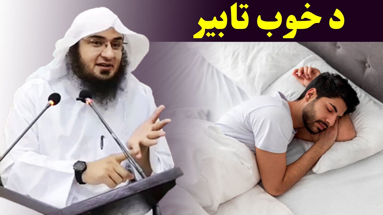 Da Hob Taber | Sheikh Abu Hassan Ishaq Swati | Pashto Bayan | Abu Hassan | Islamic