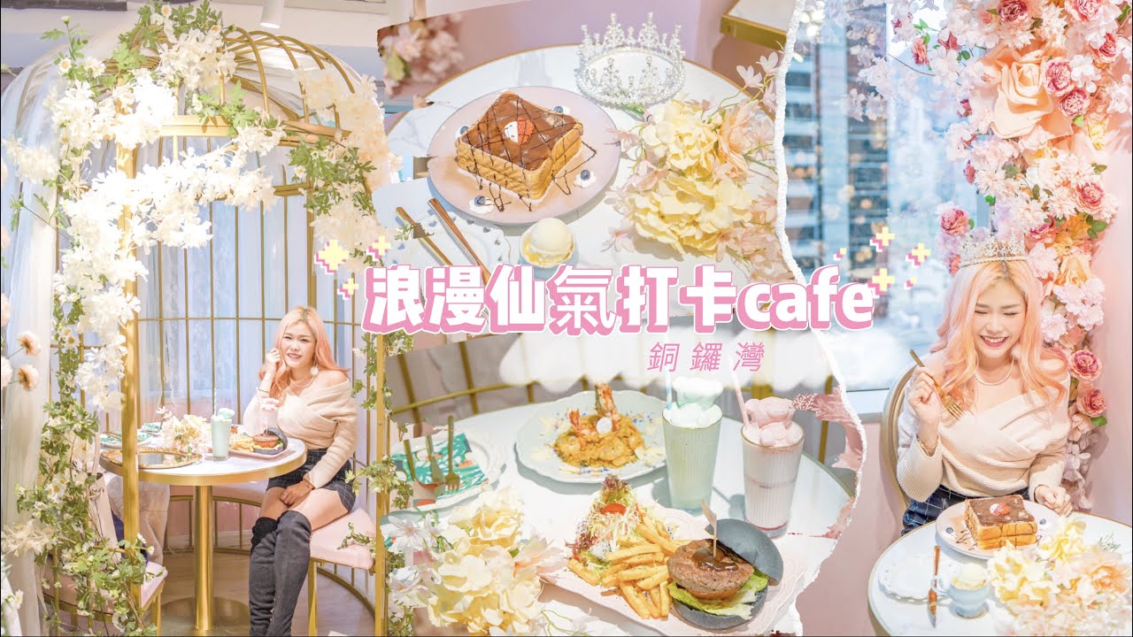 【香港打卡】浪漫打卡cafe💖 森林花花主題🌹 全港最打卡friendly cafe💛｜大量道具｜銅鑼灣｜#室內好去處 #室內打卡 #香港好去處 #打卡cafe #就是偏偏喜歡你 #shorts