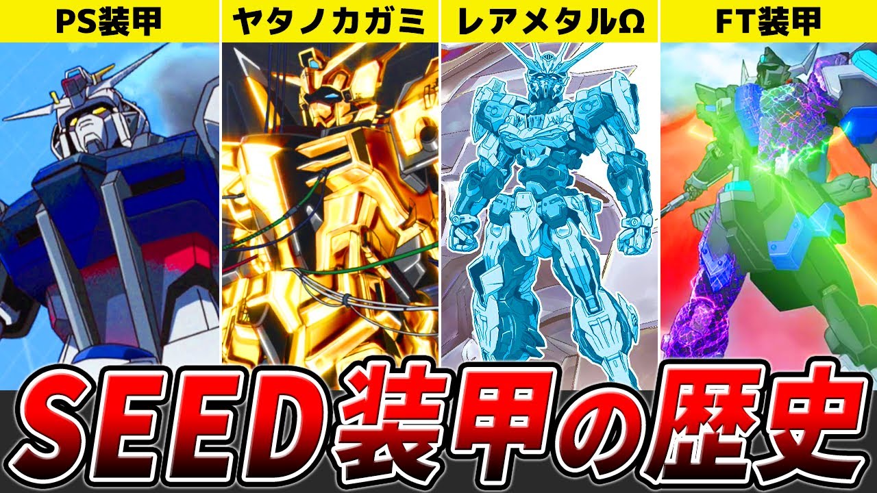 コズミック・イラの装甲の歴史【ガンダムSEED FREEDOM】【ゆっくり解説】