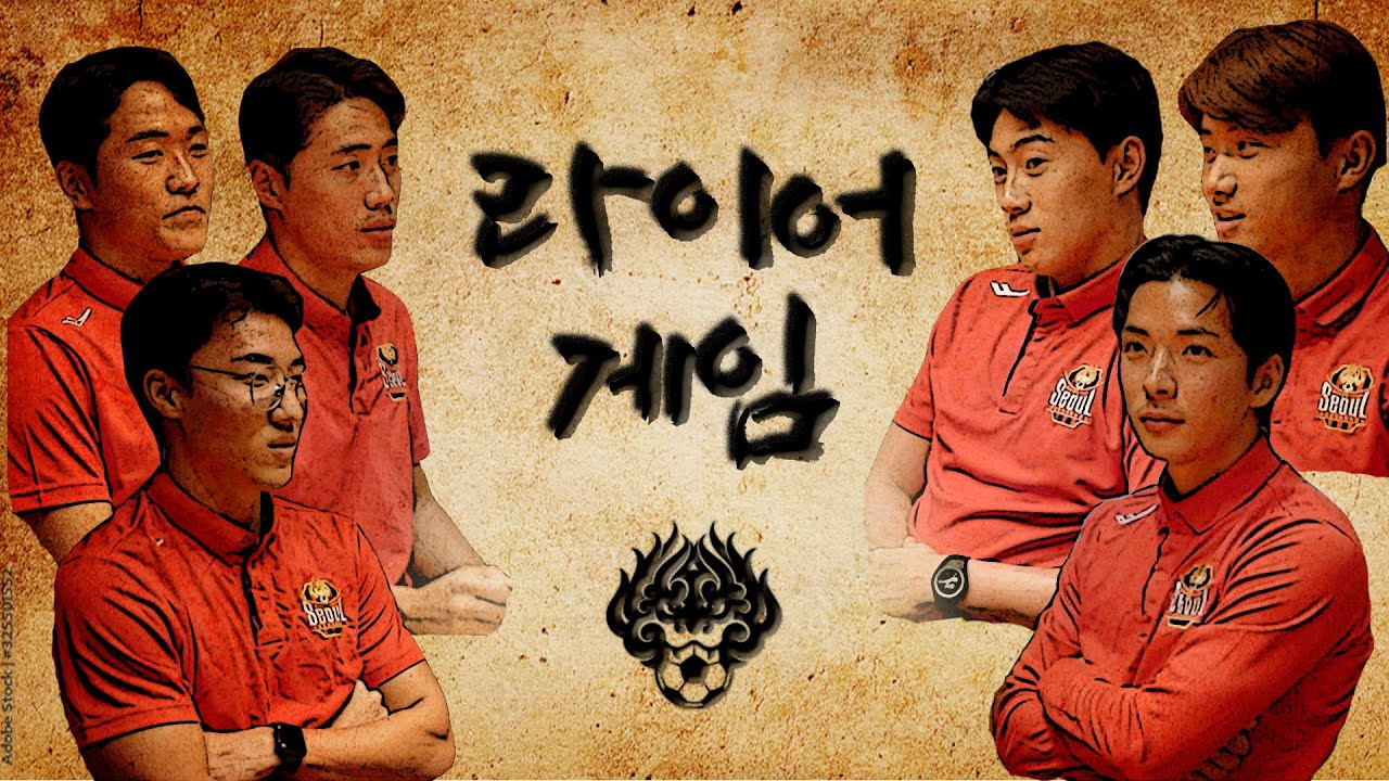 새롭게 돌아온 라이어 게임! 96-97즈의 추리 대결
