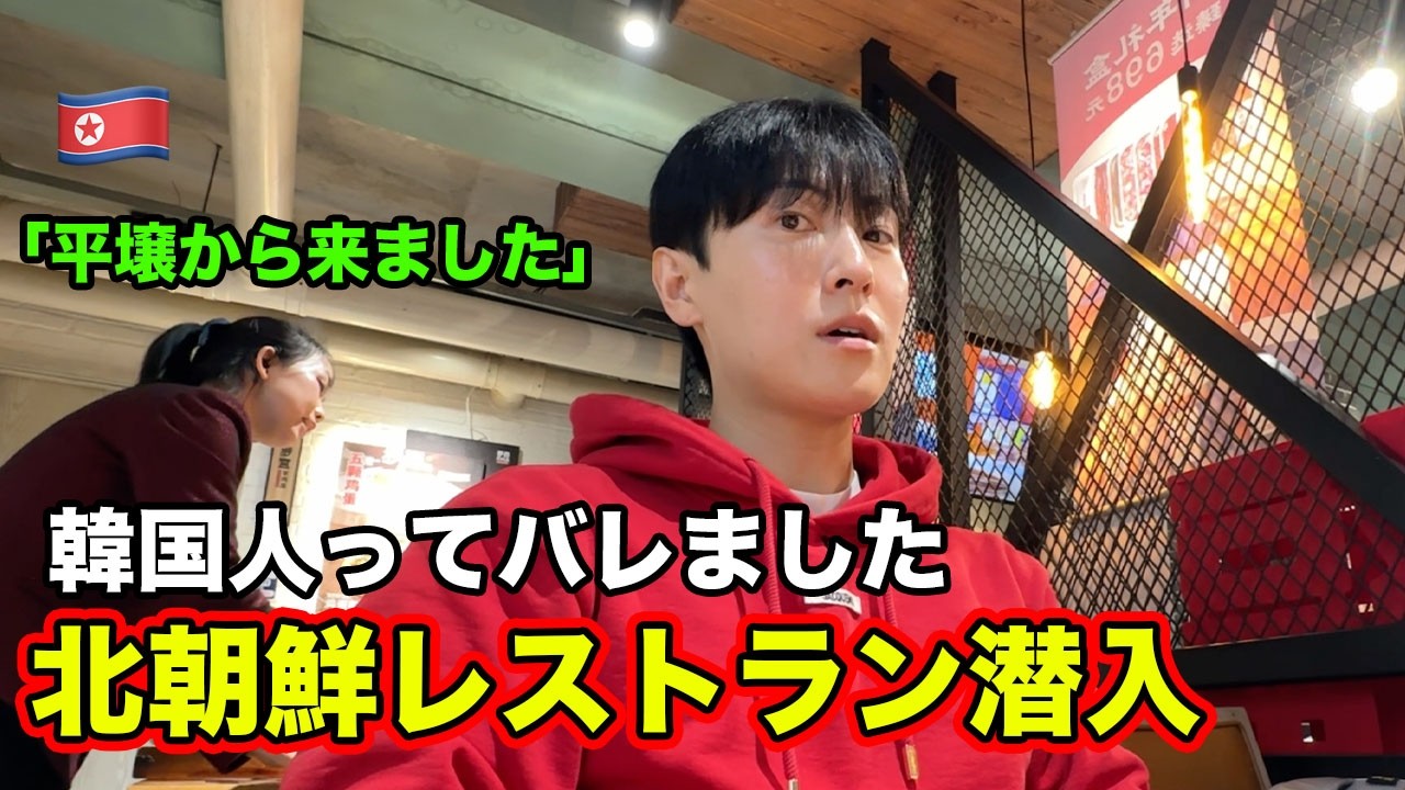 今の北朝鮮の実態に衝撃。少数民族を都合よく使う中国がやばすぎた。