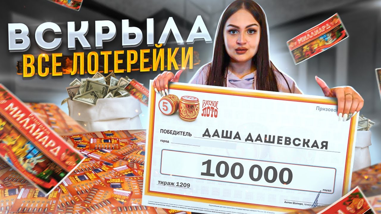 Вскрыла все ЛОТЕРЕЙНЫЕ БИЛЕТЫ с марафона!  / Сколько ДЕНЕГ я выиграла ?