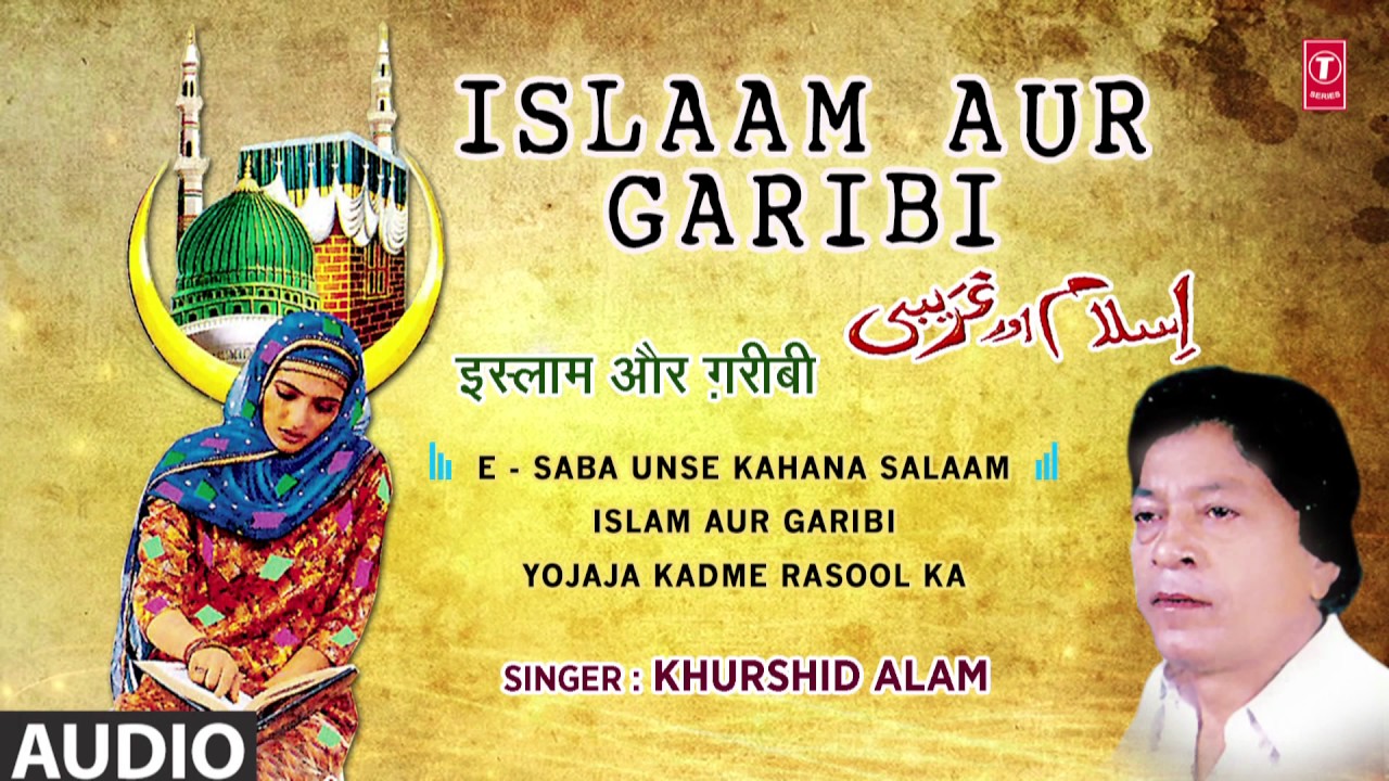 इस्लाम और ग़रीबी (Audio Jukebox) || Khurshid Alam || T-Series Islamic Music