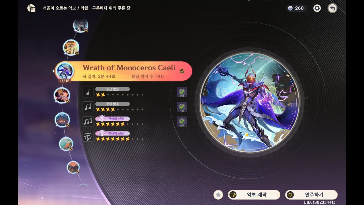 [선율-공식악보] 레전드 - Wrath of Monoceros Caeli