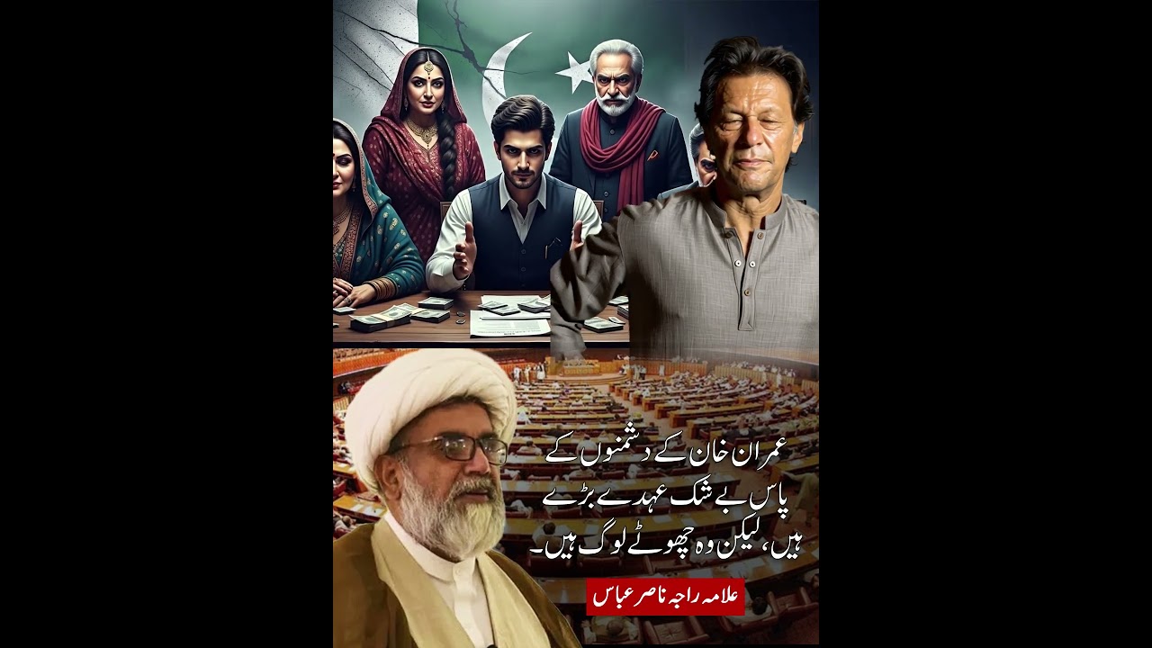 Allama Raja Nasir Abbas's Bold Message to Imran Khan's Enemies | PTI Politics | Pakistan News
