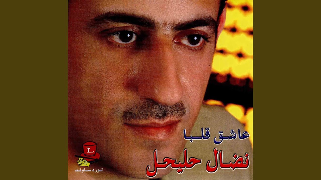 Chefet El Helwa Mayala