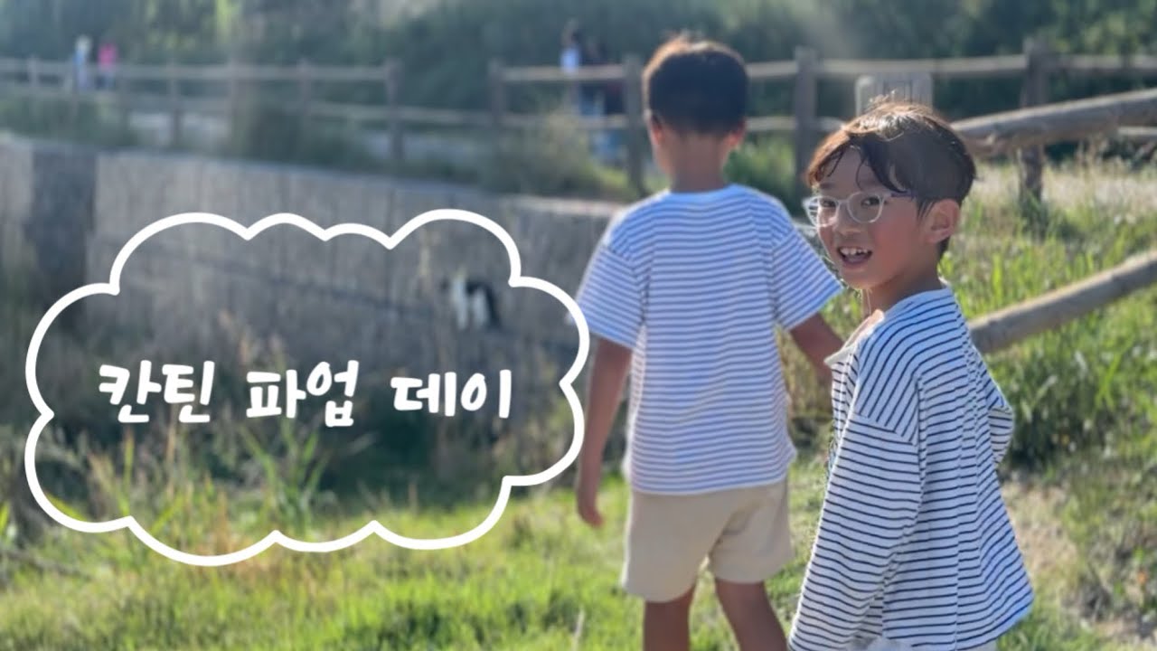 [2025.09.19] 영상일기 : 칸틴 파업의 날