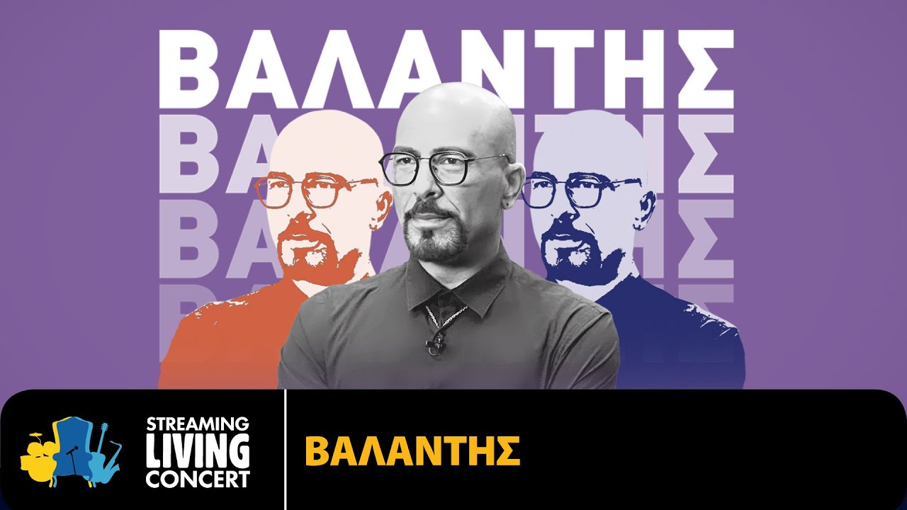Βαλάντης - Streaming Living Concert