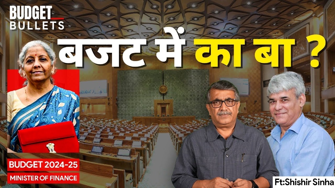 बजट का सबसे सटीक पोस्टमार्टम -Budget Bullets speaks to Journalist Shishir Sinha | Jist