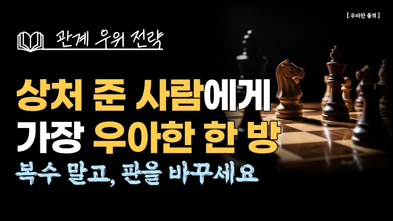 미안해하지 않는 사람 다루는 가장 우아한 방법