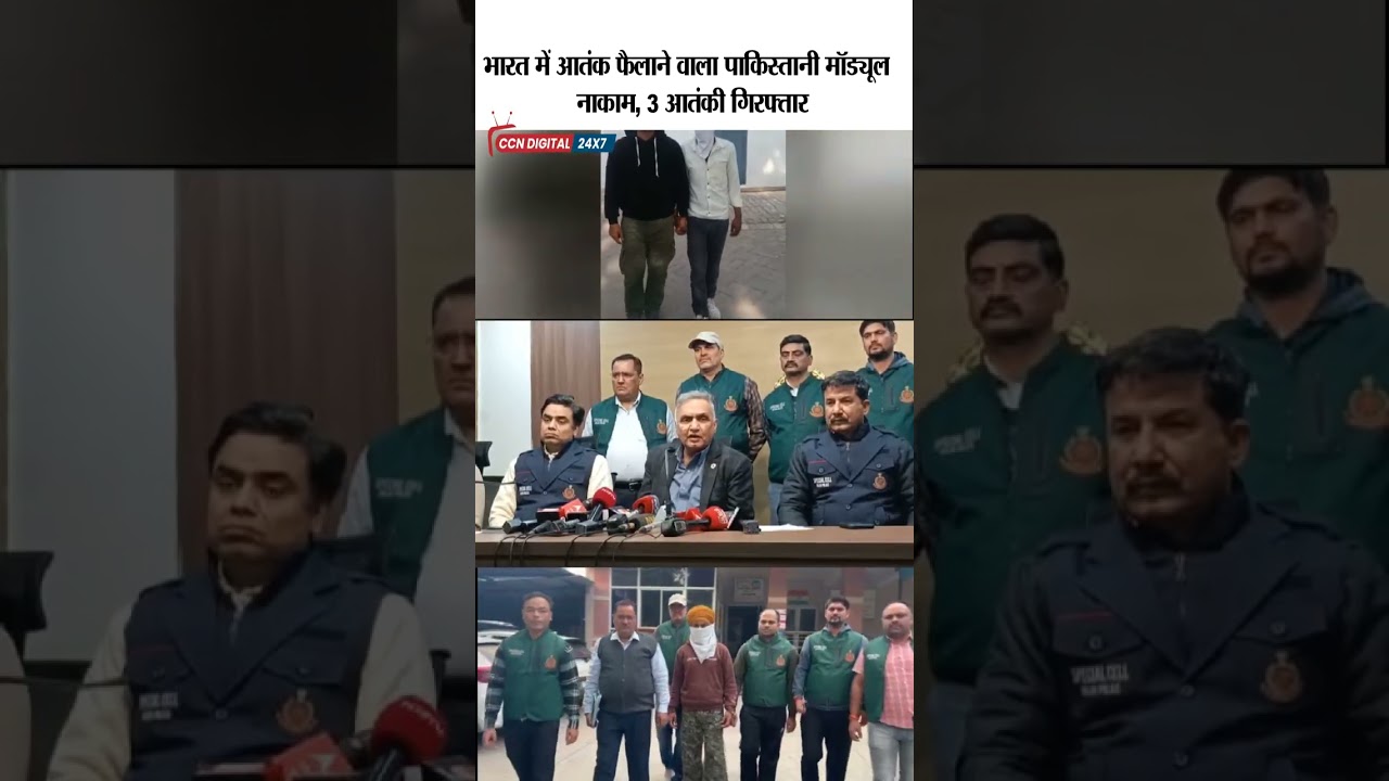 भारत में आतंक फैलाने वाला पाकिस्तानी मॉड्यूल नाकाम 3 आतंकी गिरफ्तार