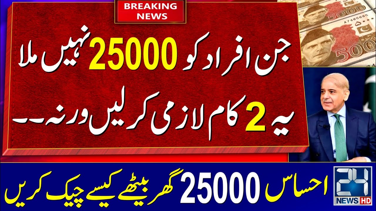 ehsaas program 14000 | 25000 bisp New update| how to get 14000/25000 | Ehsaas Program ONLINE Apply