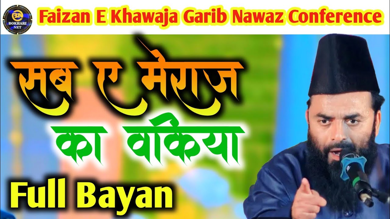 mulana Gulam Rabbani~sabe meraj ka wakiya~naya bayan~faizane khawaja Garib Nawaz conference~haripur