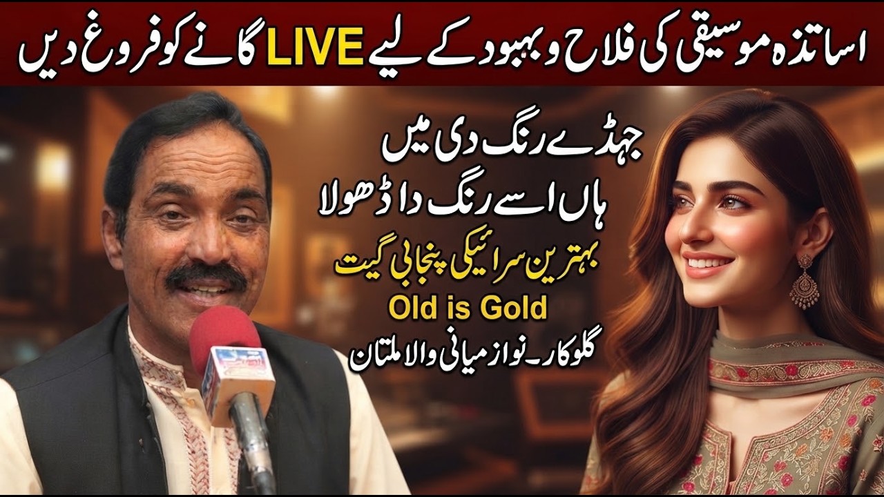 Jehre Rang Di Main Haan (LIVE) Nawaz Meyani Wala Multan.