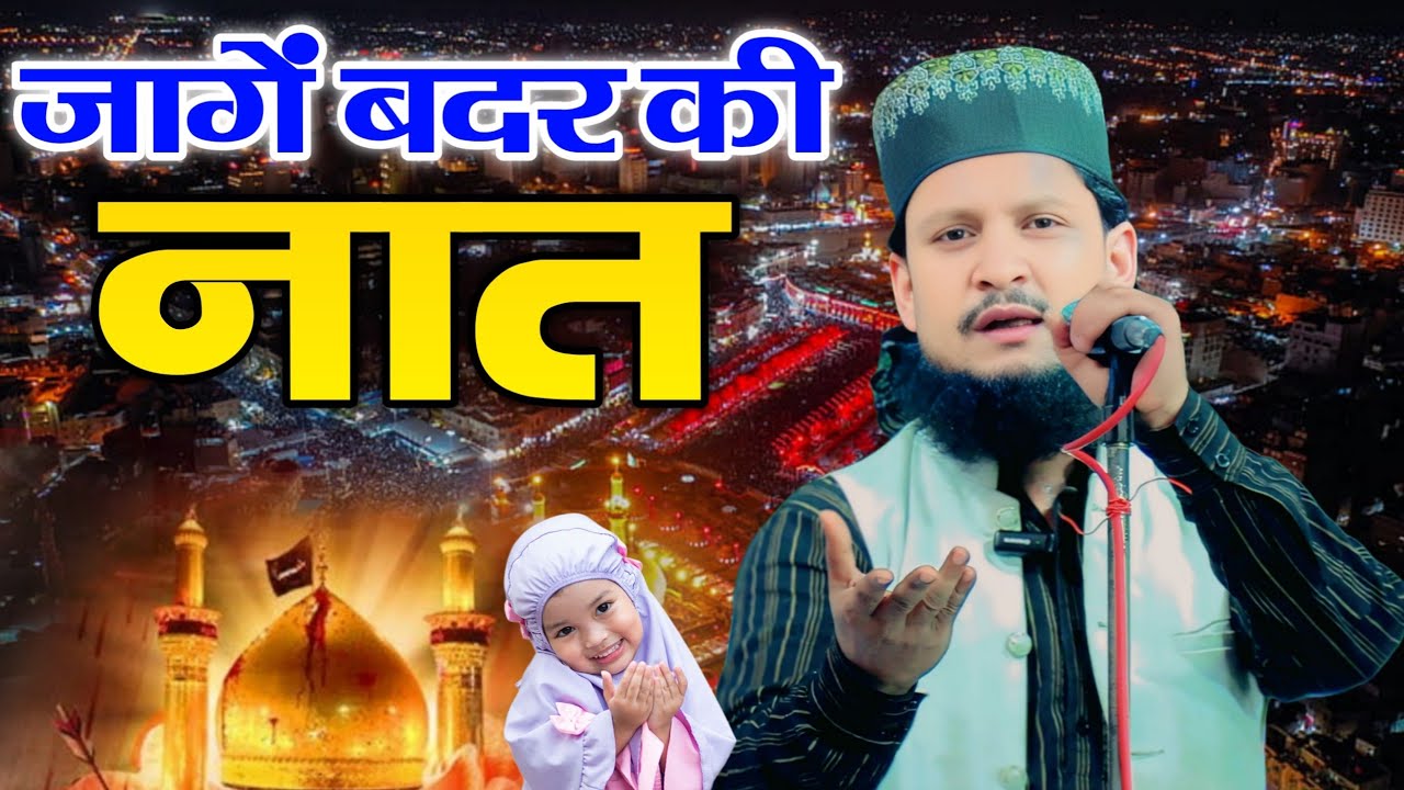जंगे बदर की नात _ Ehsan Shakir Naat Dariya Hai Hamara 17 Ramzan Jang Badar Ki Naat Sharif 2026