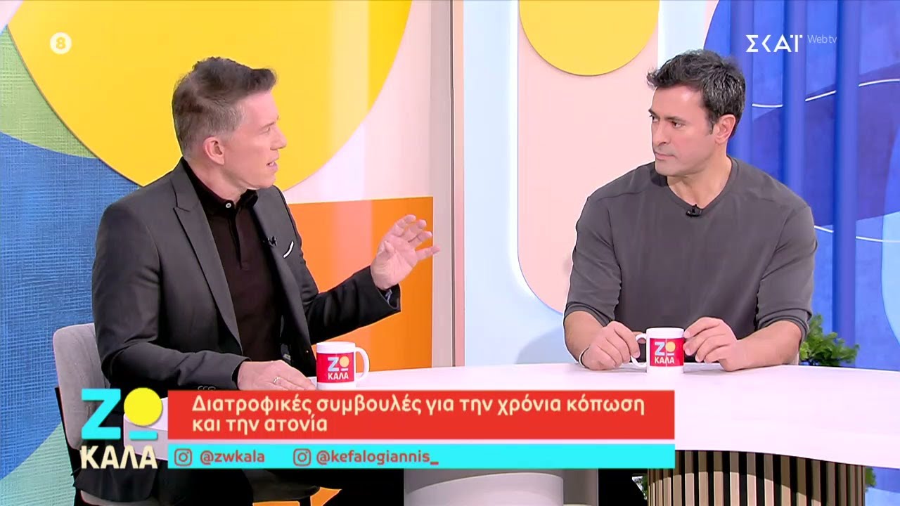 Διατροφικές συμβουλές για την χρόνια κόπωση και την αϋπνία  | Ζω Καλά | 08/02/2026