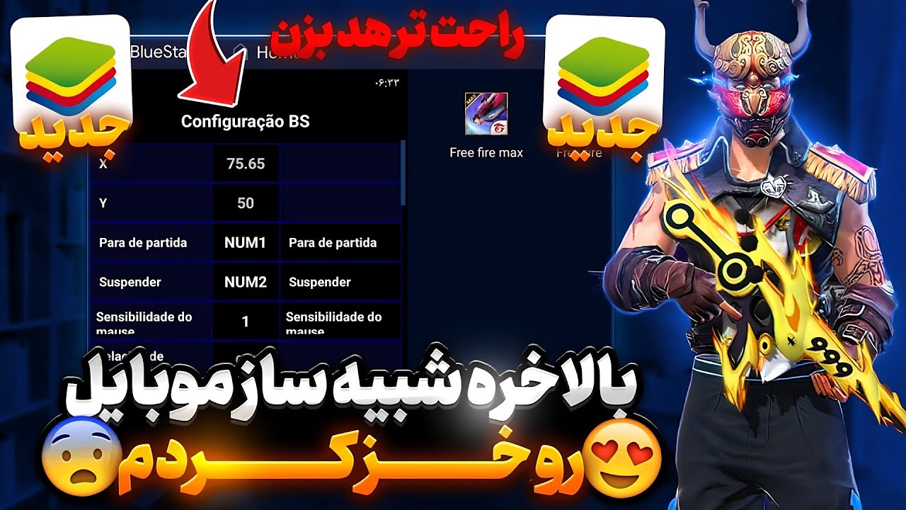 بالاخره شبیه ساز موبایل اومد!😍توهم مثل پیسی پلیرا هد بزن 😈🔥