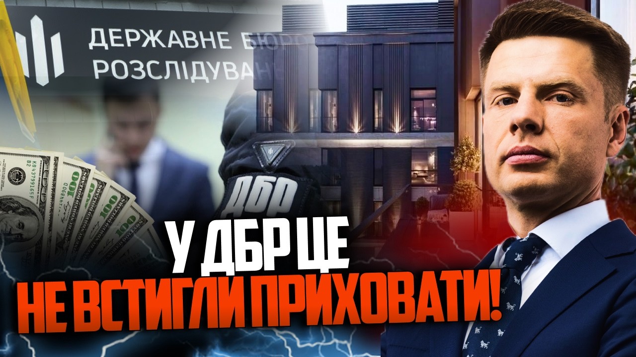 ⚡️ДБР выгребали элитную недвижимость за БЕСЦЕНОК. От этих деталей волосы дыбом! / ГОНЧАРЕНКО
