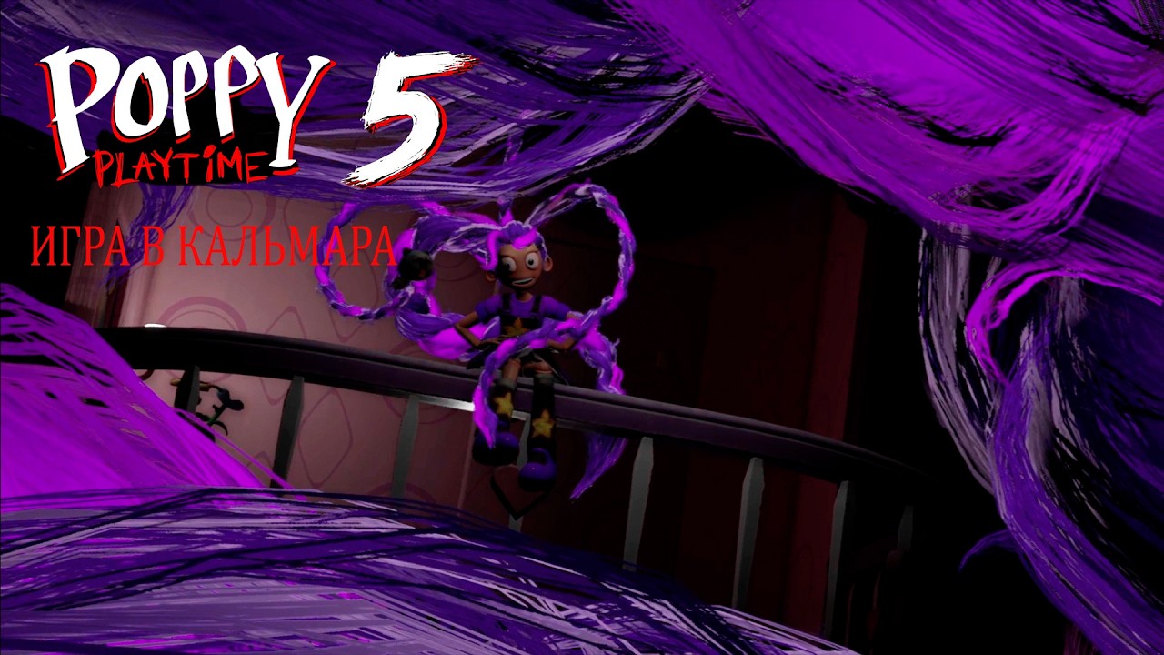 Я РАЗОЗЛИЛ ЛИЛИ! - Poppy Playtime Chapter 5 #8