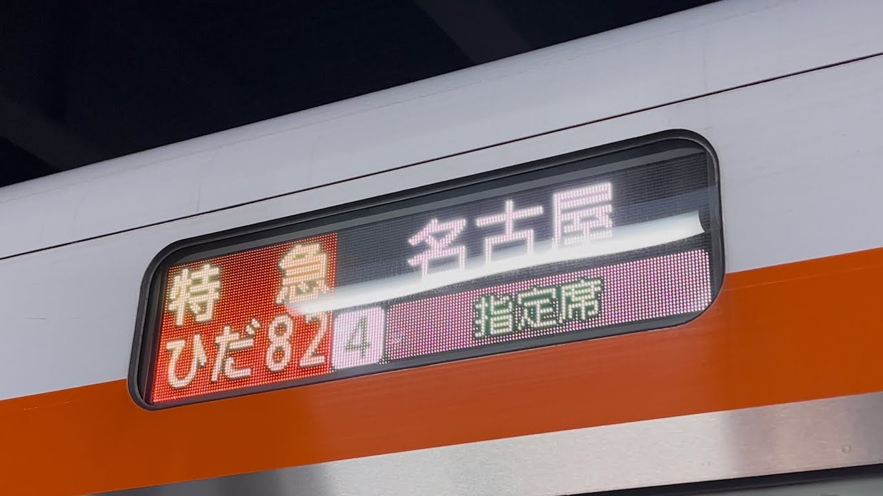 年末の美濃太田駅を行き交う特急ひだ(2025年12月30日)