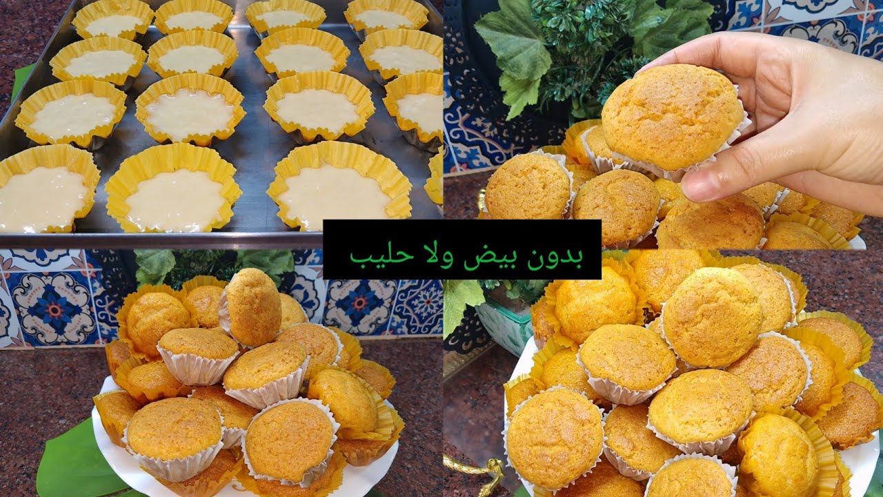 وأخيرا وصفة مادلين المحلات بدون بيض ولا حليب اضيفي هاد المكون السحري واحصلي على كمية مضاعفة 👌