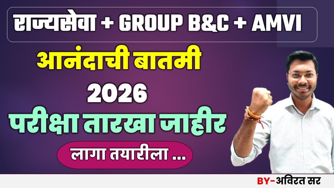MPSC NEW UPDATE 2026 | MPSC NOTIFICATION 2026  | 2026 परीक्षा तारखा जाहीर  #combine