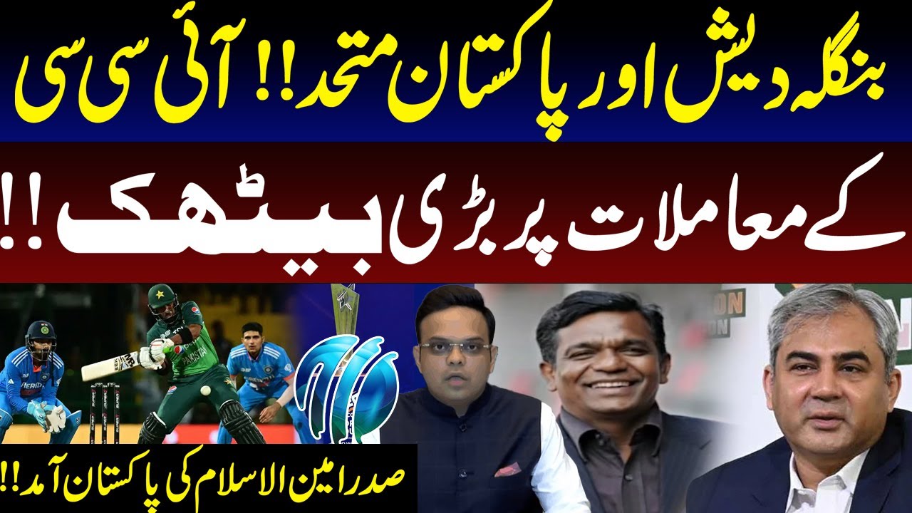 T20 World Cup 2026 | Big Blow ICC | Pakistan and Bangladesh on One Page | | Pakistan News