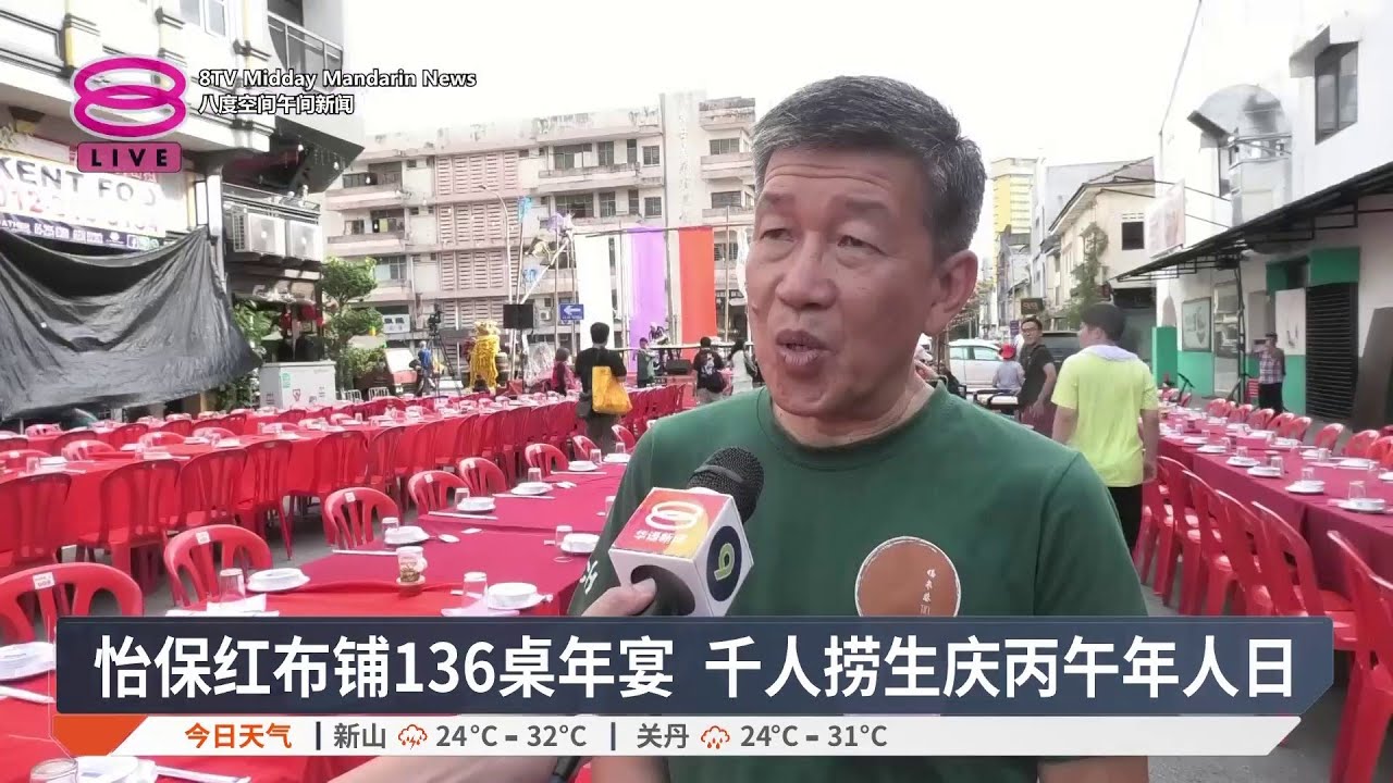 怡保红布铺136桌年宴 千人捞生庆丙午年人日【2026.02.24 八度空间午间新闻】