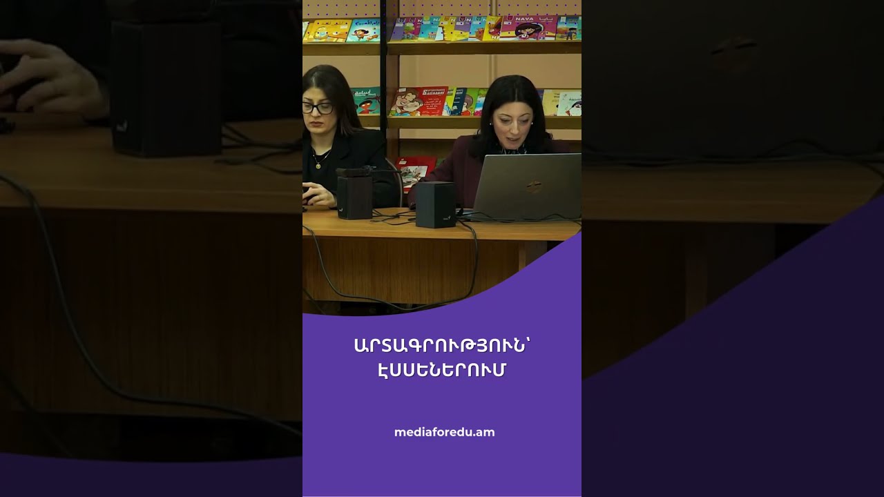 Արտագրություն՝ էսսեներում #media #mfe #essay