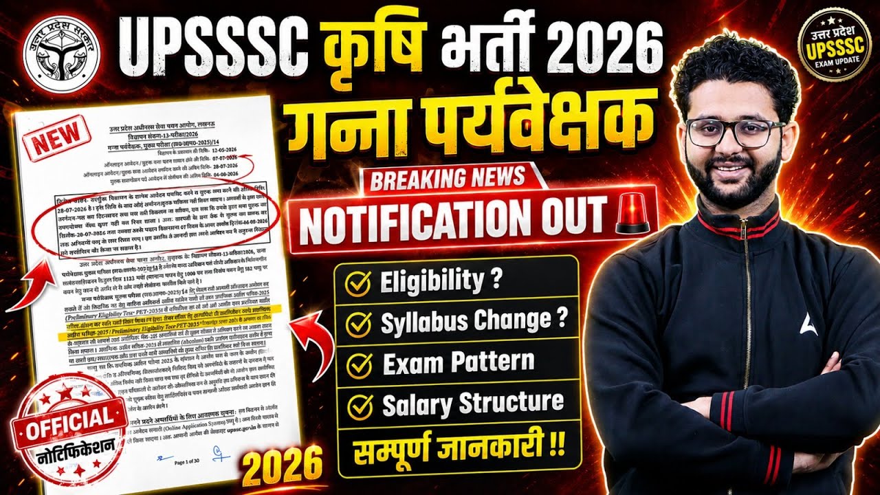 UPSSSC Cane Supervisor Notification | UPSSSC Cane Supervisor Eligibility, Exam Pattern & Syllabus