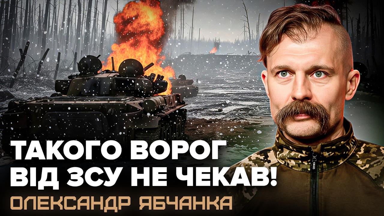 🔥Увесь світ АПЛОДУЄ ЗСУ! Військові зробити ТАКЕ НА ФРОНТІ, що вразило усіх. ЯБЧАНКА розповів ДЕТАЛІ