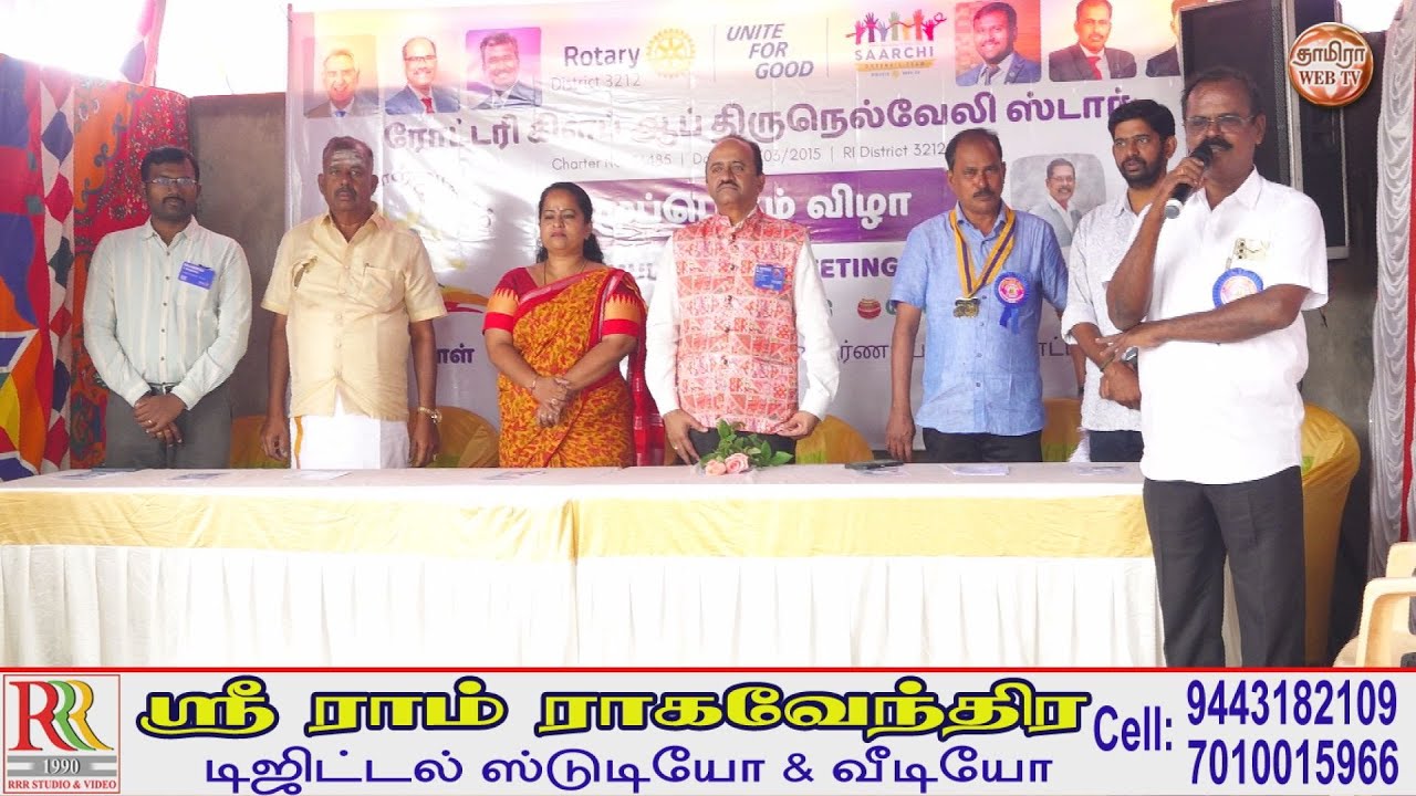 ரோட்டரி கிளப் ஆப் திருநெல்வேலி ஸ்டார் முப்பெரும் விழா